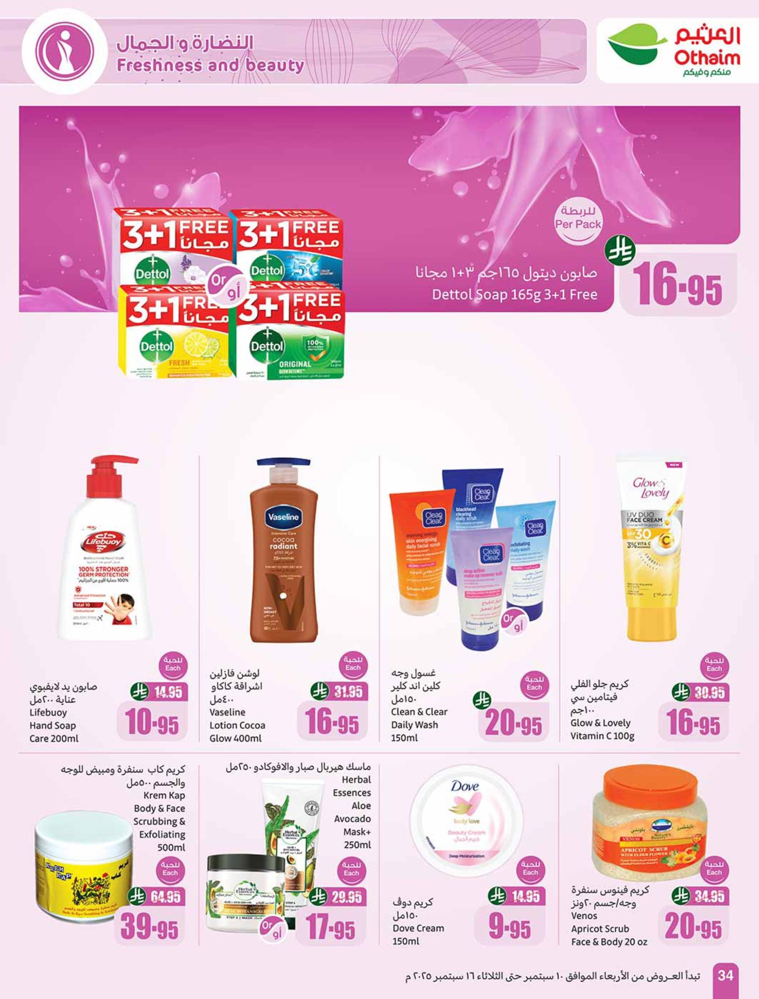 abdullah-alothaim-markets offers from 10sep to 4sep 2025 عروض أسواق عبد الله العثيم من 10 سبتمبر حتى 4 سبتمبر 2025 صفحة رقم 33